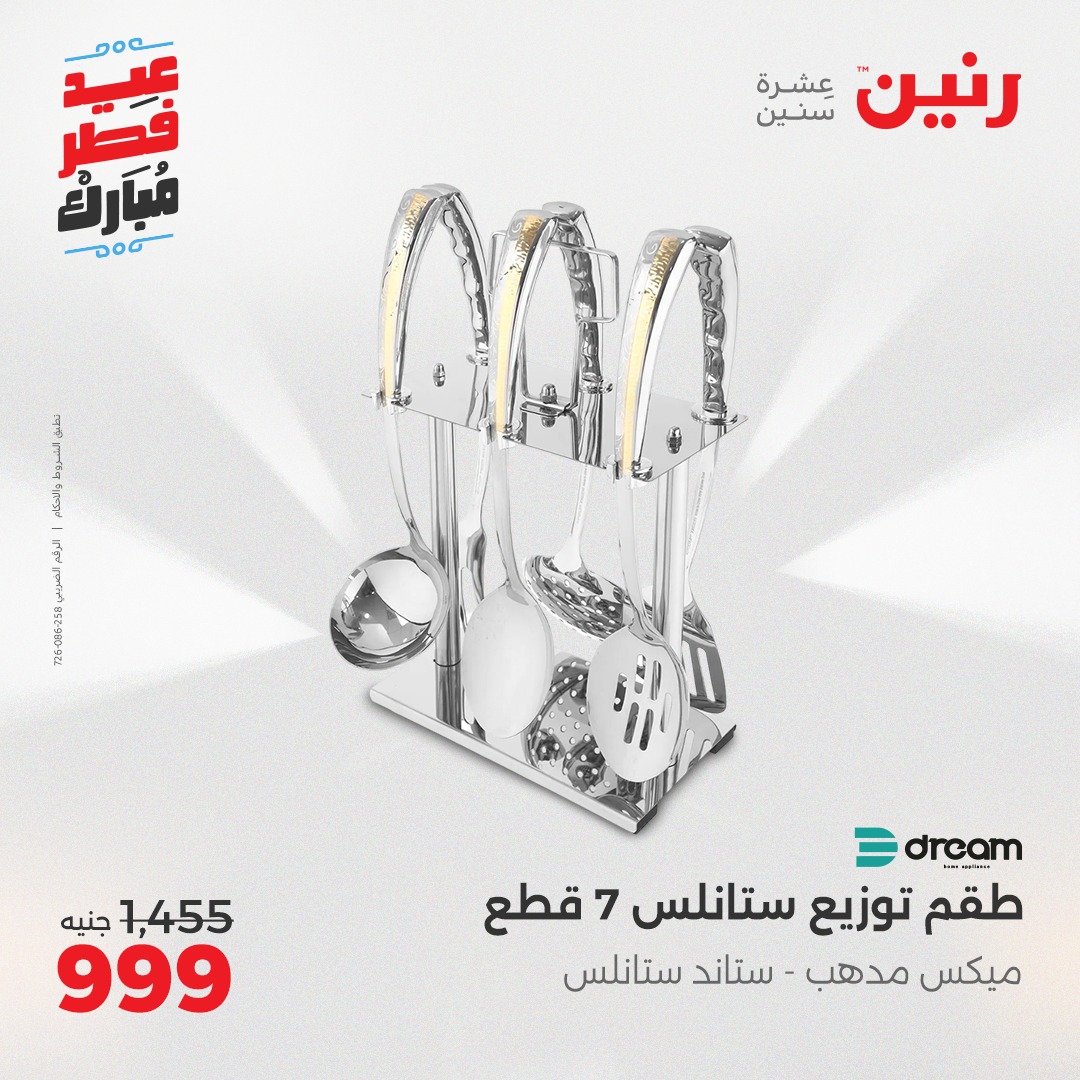 raneen offers from 27mar to 3mar 2025 عروض رنين من 27 مارس حتى 3 مارس 2025 صفحة رقم 44